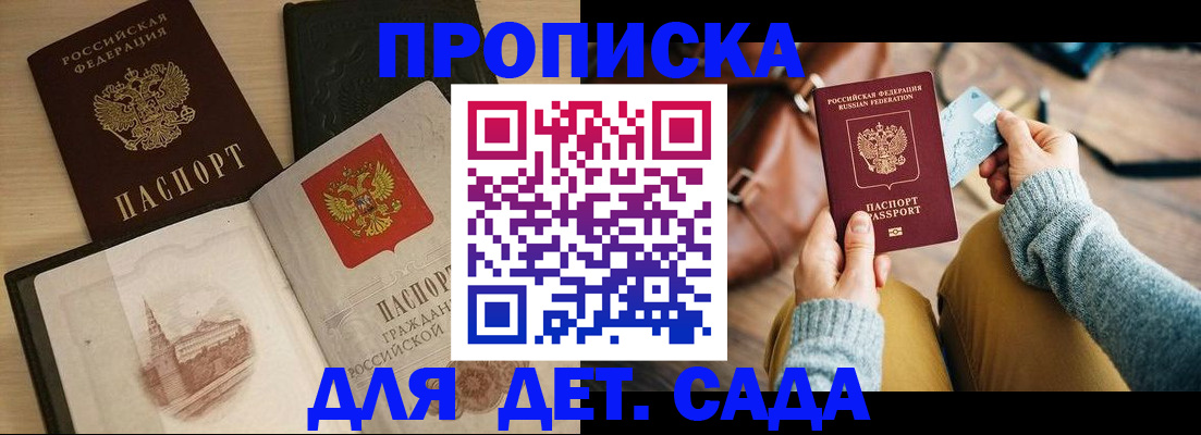 прописка штамп в Белой Холунице