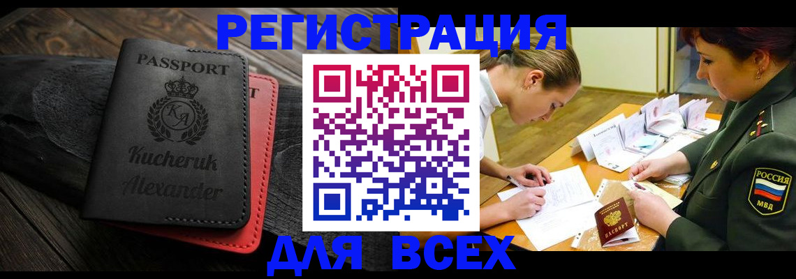прописка для работы в Белой Холунице